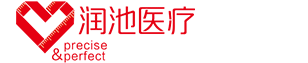 潤池醫(yī)療